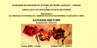 Изложба „Барокни цветови“, слики од ЈУСТИНА ШАЛАМА и ДОРОТА ПЈAТКОВСКА од Р. Полска