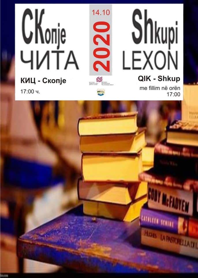 Qendra Informative Kulturore – Shkup ju fton në një shoqërim të përbashkët, në manifestimin tash më tradicional “SHKUPI LEXON”